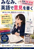 『みなみ、英語で意見を書く』表紙